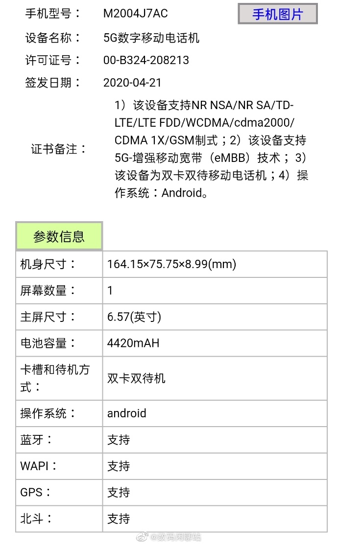Redmi 5G新机：天玑820处理器加持，6GB+64GB存储起步