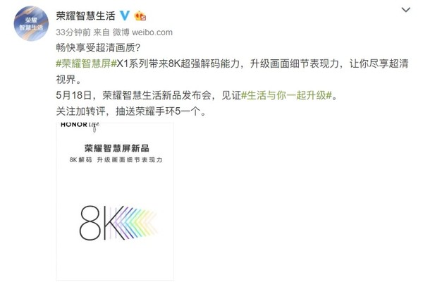 荣耀智慧屏X1系列官宣 支持8k视频解码音画质再升级！