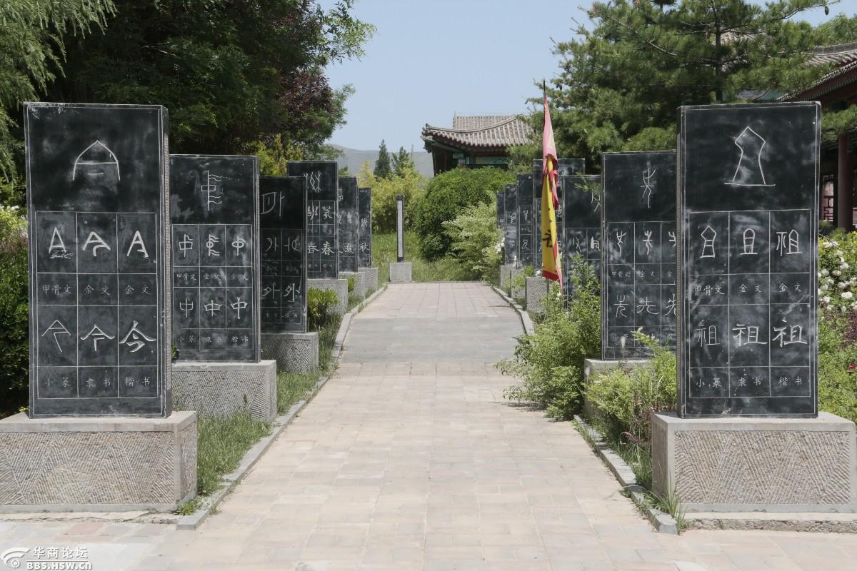 白水仓颉庙