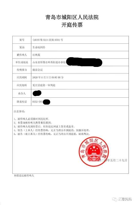 青岛市城阳区人民法院开庭传票显示，庭前会议将于6月5日召开。  来源：受访者提供