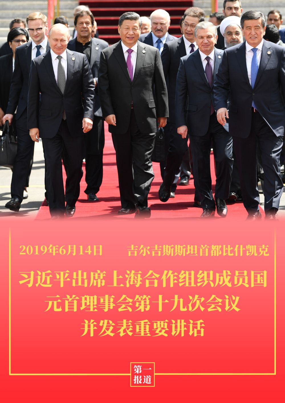 第一报道 | 重温习主席“双峰会”讲话 感受中国智慧的时代力量