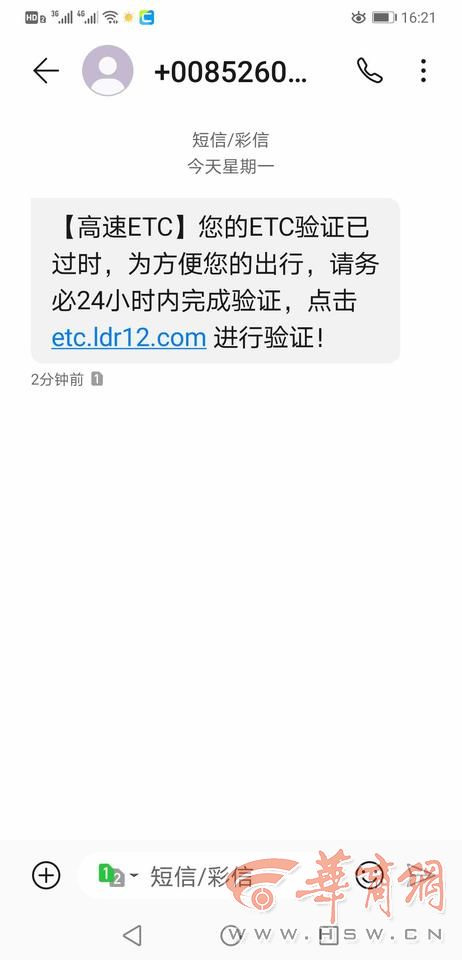 小心可能是骗局！西安市民手机收到多条“ETC认证无效”短信