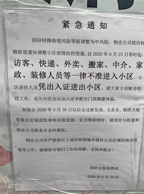 北京石景山新增无症状感染者：为去医院就医而破坏报警器