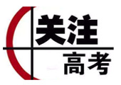 陕西27万余学子高考 不给青春留遗憾只要努力就好