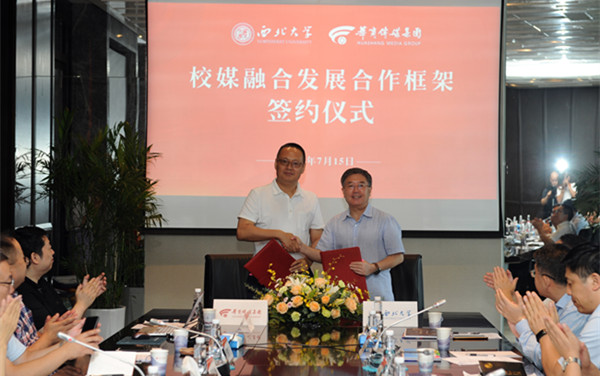 西北大学与华商传媒集团签署融合发展协议：融合创新 助力陕西高质量发展
