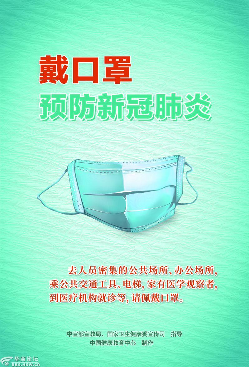 新冠肺炎疫情防护知识宣传