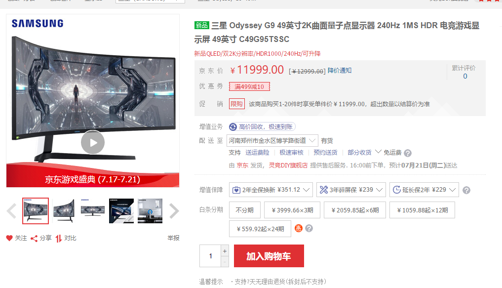三星停售1.2万元的49英寸准5K显示器Odyssey G9