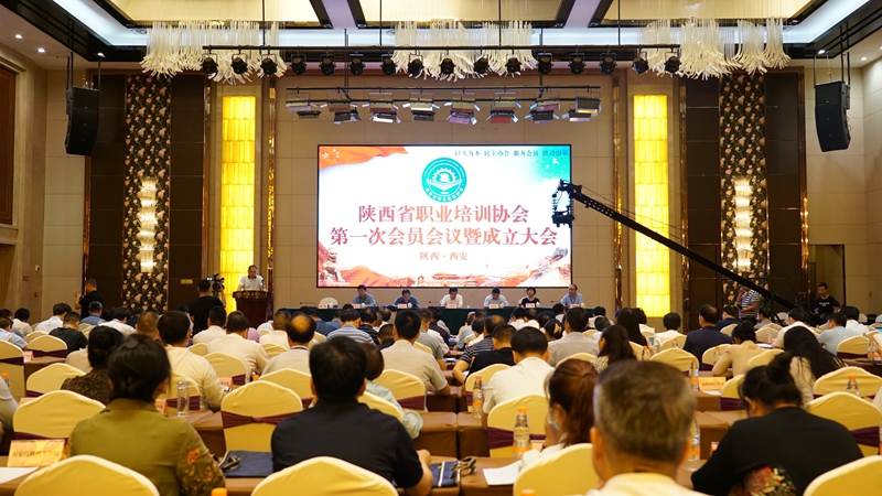 陕西省职业培训协会第一次会员会议暨成立大会在西安胜利召开