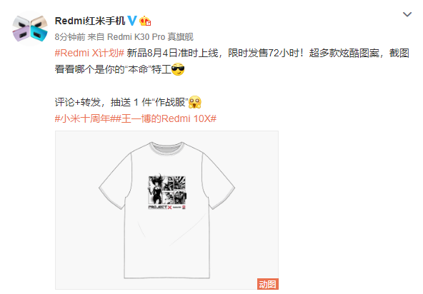 小米正式开始卖衣服 Redmi X计划8月4日准时上线