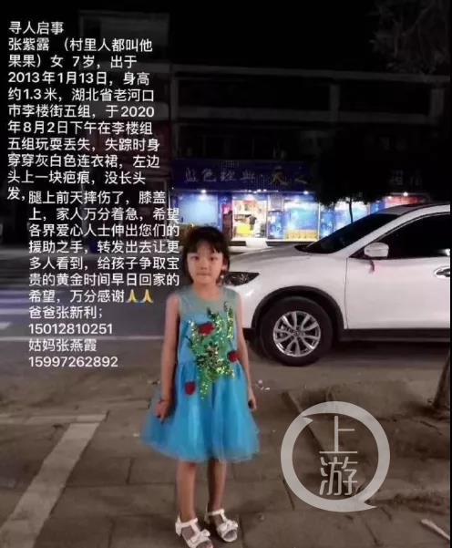 ▲7岁女孩张紫露失踪后，家人发布的寻人启事。受访者供图