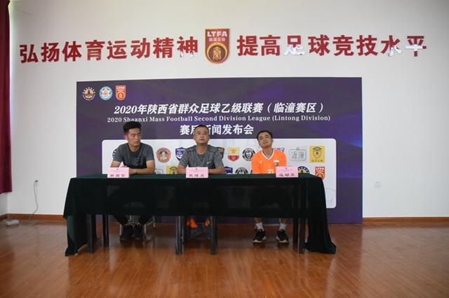 2020年陕西省群众足球三级联赛乙级联赛西安临潼赛区今日开幕