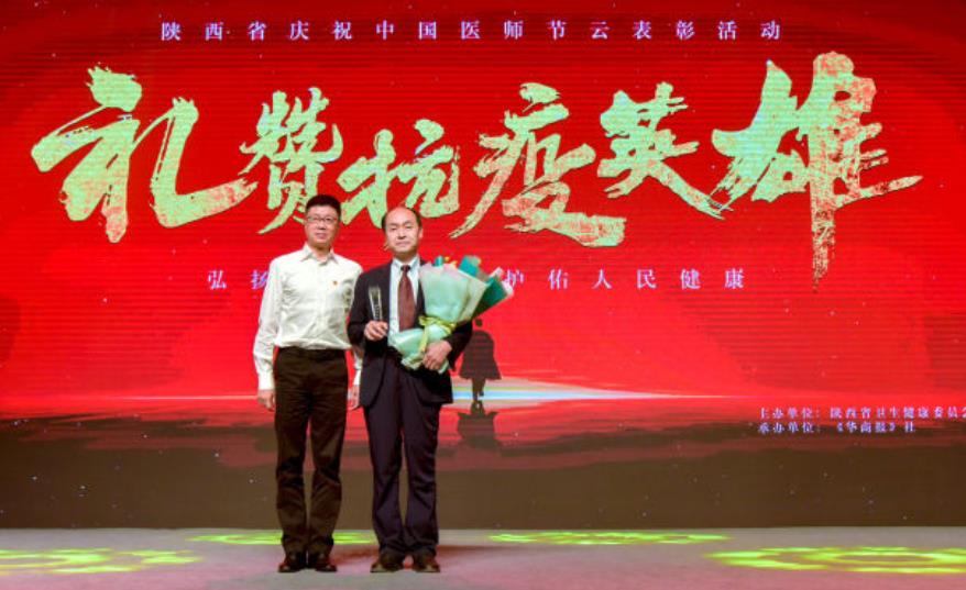 陕西省举办庆祝中国医师节云表彰活动