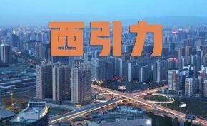 中国城市人才吸引力报告：西安排第14位