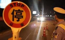 陕西8月份共14人被终生禁驾 其中3人醉驾发生重大交通事故