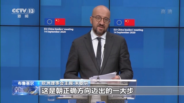 欧盟德国领导人期待与中国合作取得更多成果