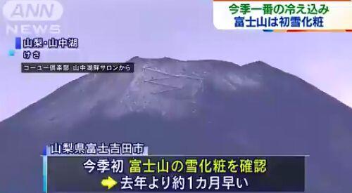 当地时间2020年9月21日早上，日本富士山山顶出现积雪。