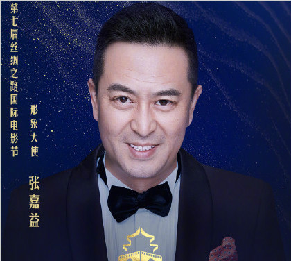 张嘉益担任第七届丝路国际电影节形象大使