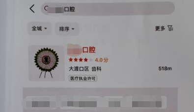 网店被人上传花圈照片 重庆一口腔门诊起诉美团索赔10万