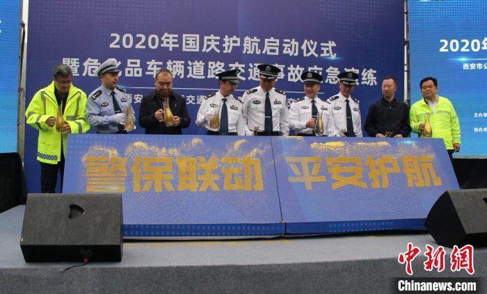 图为西安高速交警2020国庆护航启动仪式现场。　张一辰 摄