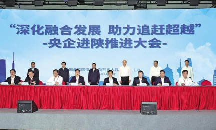 央企进陕推进大会在西安召开 15家央企与省政府签署战略合作协议