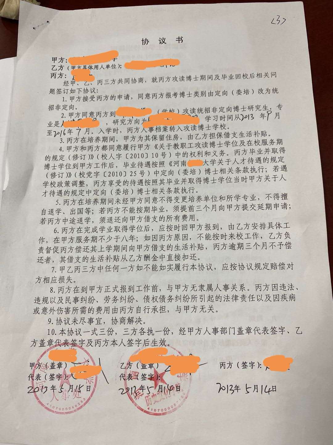 离职教师刘玲与河南某大学签署的《协议书》。本文图片均为受访者提供