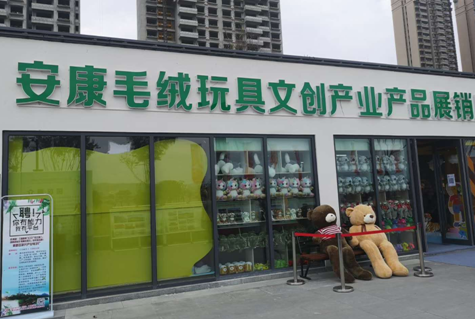 第二届中国·陕西“安康杯”毛绒玩具创意设计国际大赛 暨安康市创业就业扶贫基地成果展在安康市正式启动
