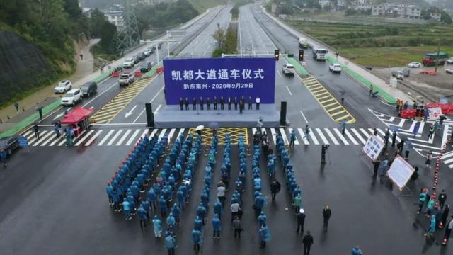 9月29日，贵州省凯都大道通车仪式在凯里市下司镇凯都大道起点处举行。图片来源：黔东南v视台