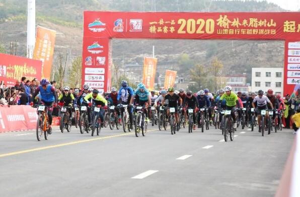 2020榆林米脂树山山地自行车越野挑战赛开赛 200余人参赛