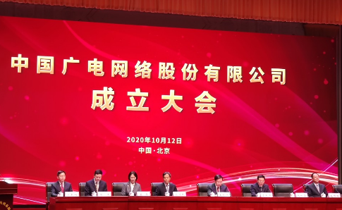 中国第四大运营商中国广电在京成立 5G192号段快来了