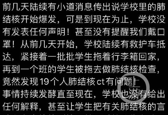 ▲10月14日，网传消息称，江苏师范大学多名学生感染肺结核，但学校并非重视。图片来源/网络