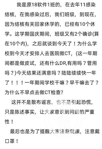 ▲10月14日，有网友发帖称，江苏师范大学学生感染肺结核，一年前就有征兆。图片来源/网络