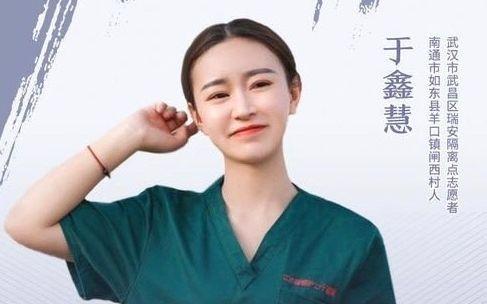 江苏如东回应“援鄂女护士”争议：对成长中的青年要多给宽容