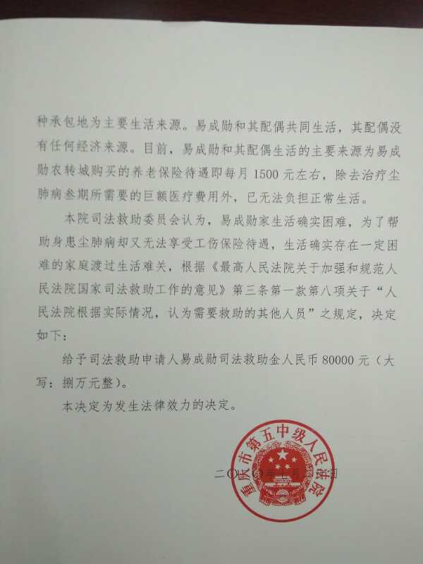 重庆市五中院作出的《国家司法救助决定书》。