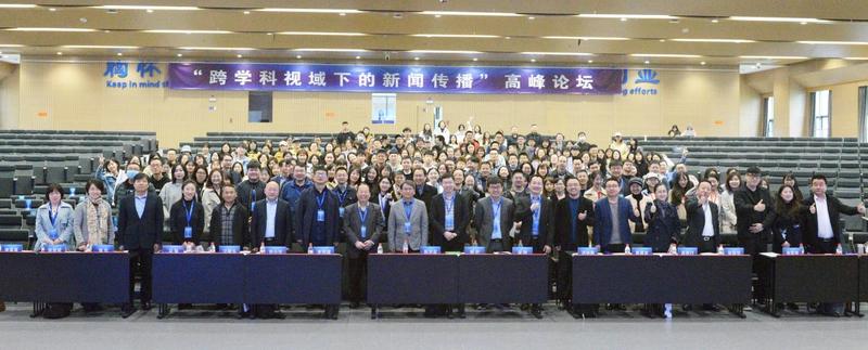 “跨学科视域下的新闻传播”高峰论坛在中国西部创新港举行
