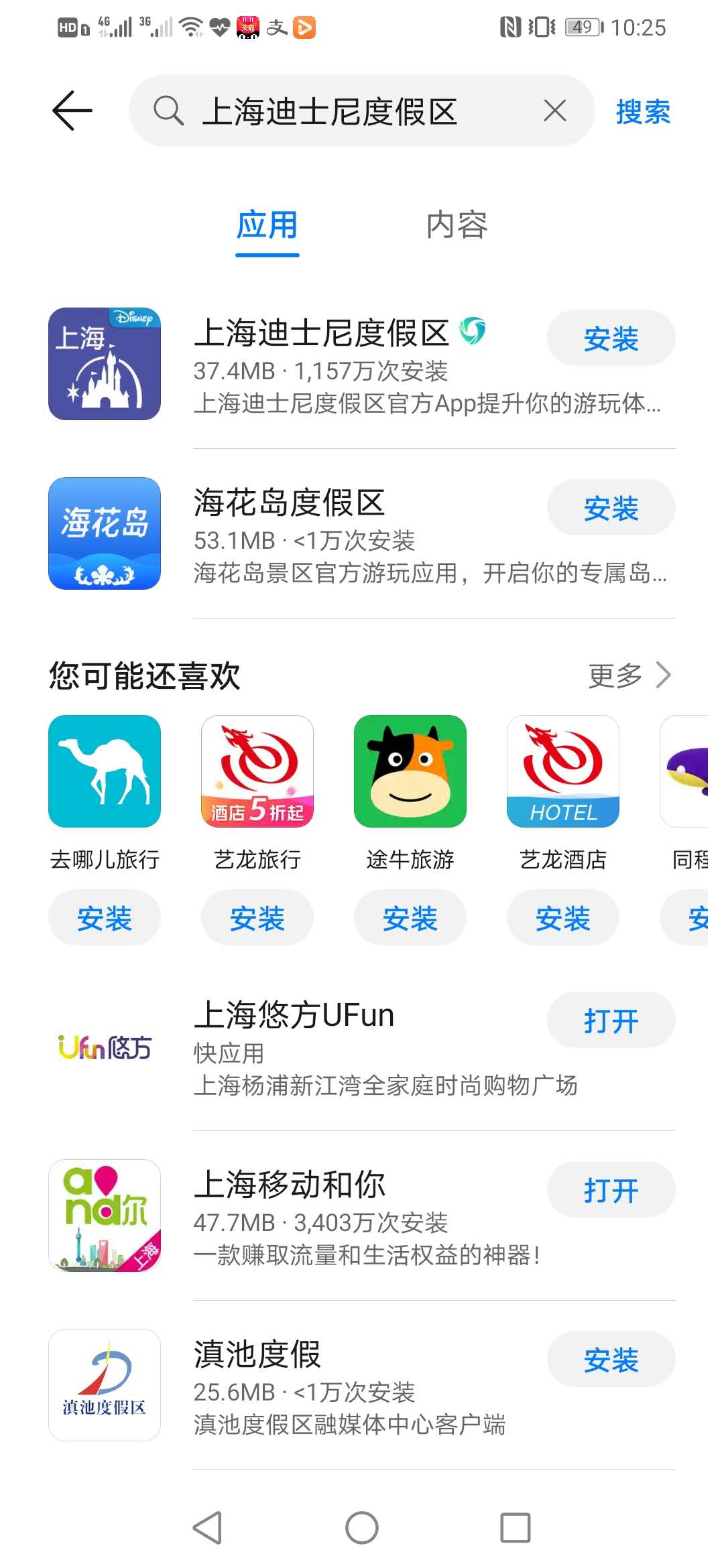 目前在华为应用市场搜索“上海迪士尼度假区”仅一款App，为上海迪士尼度假区官方App。