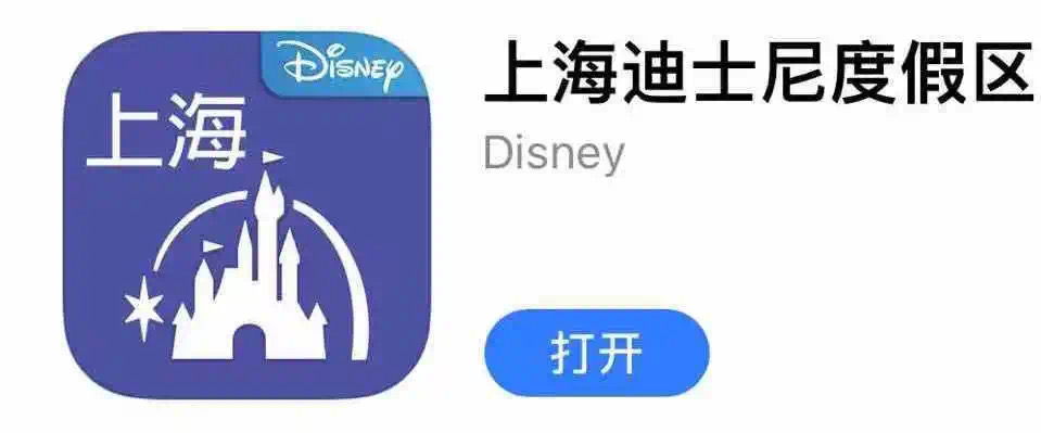 上海迪士尼度假区官方App。（来源：上海迪士尼度假区官方微信号）