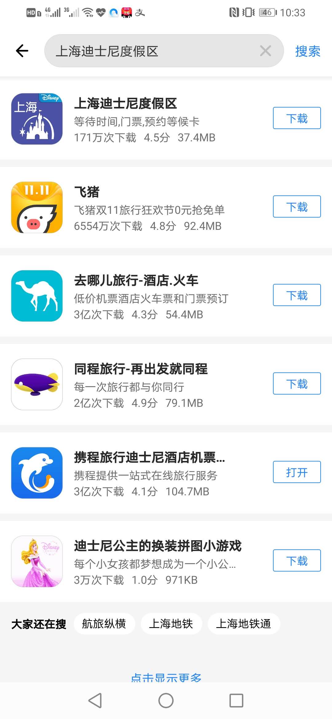 在华为应用市场搜索“上海迪士尼度假区”也仅有上海迪士尼度假区官方App。