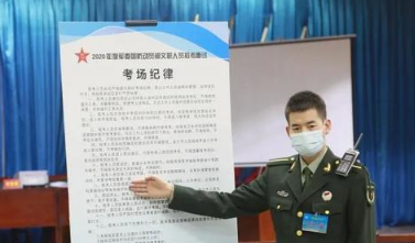 陕西省军区面向社会公开招录文职人员 640人进入面试环节