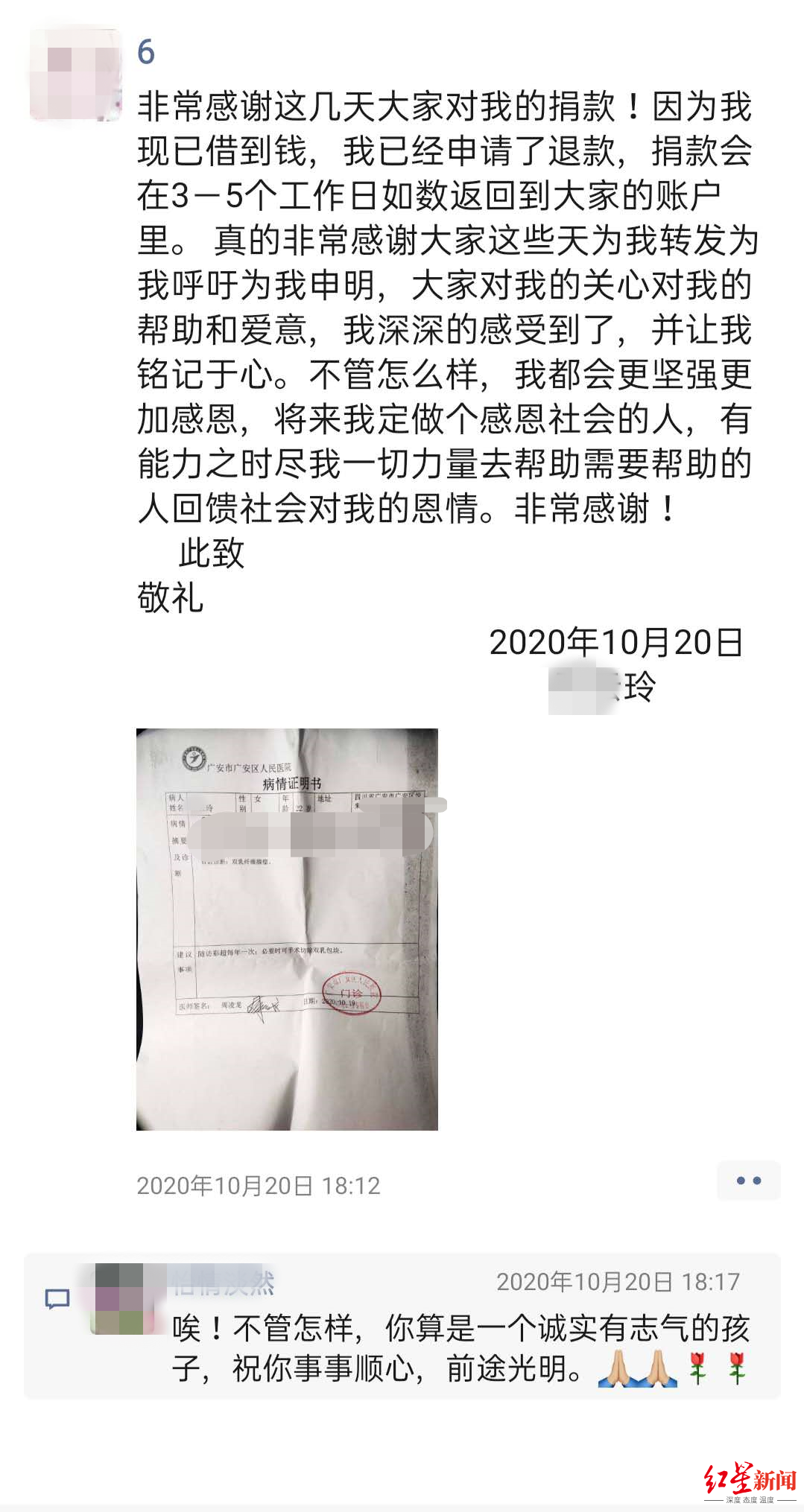 小玲发布在朋友圈的申请退款说明