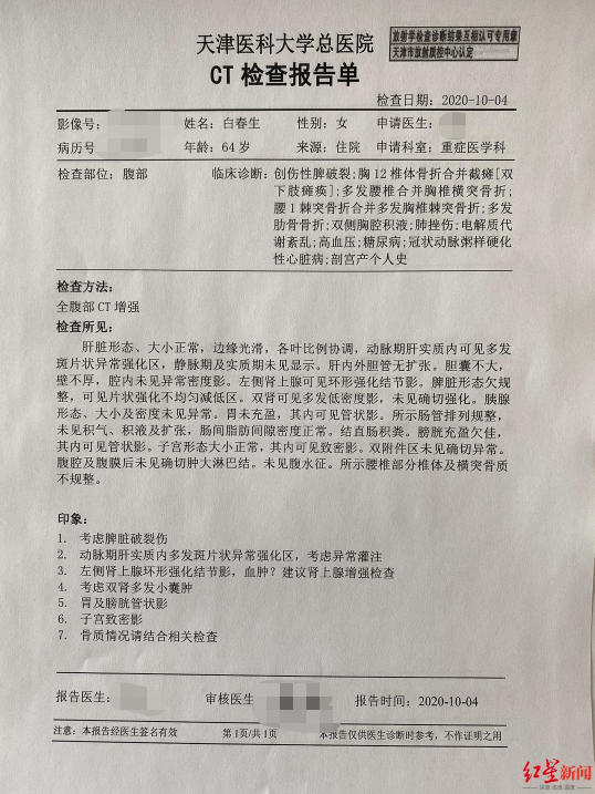 白春生检查报告单