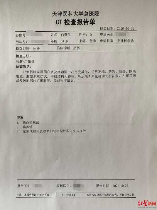 白春生检查报告单