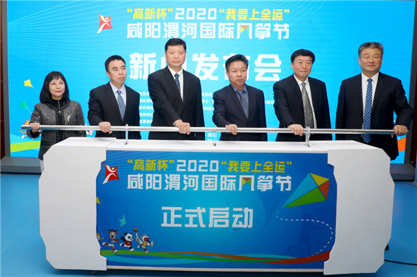 “高新杯”2020“我要上全运”咸阳渭河国际风筝节即将开赛
