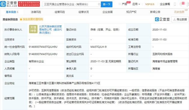 刘强东与章泽天共同成立公司公司名字取自两人的名字“天强”