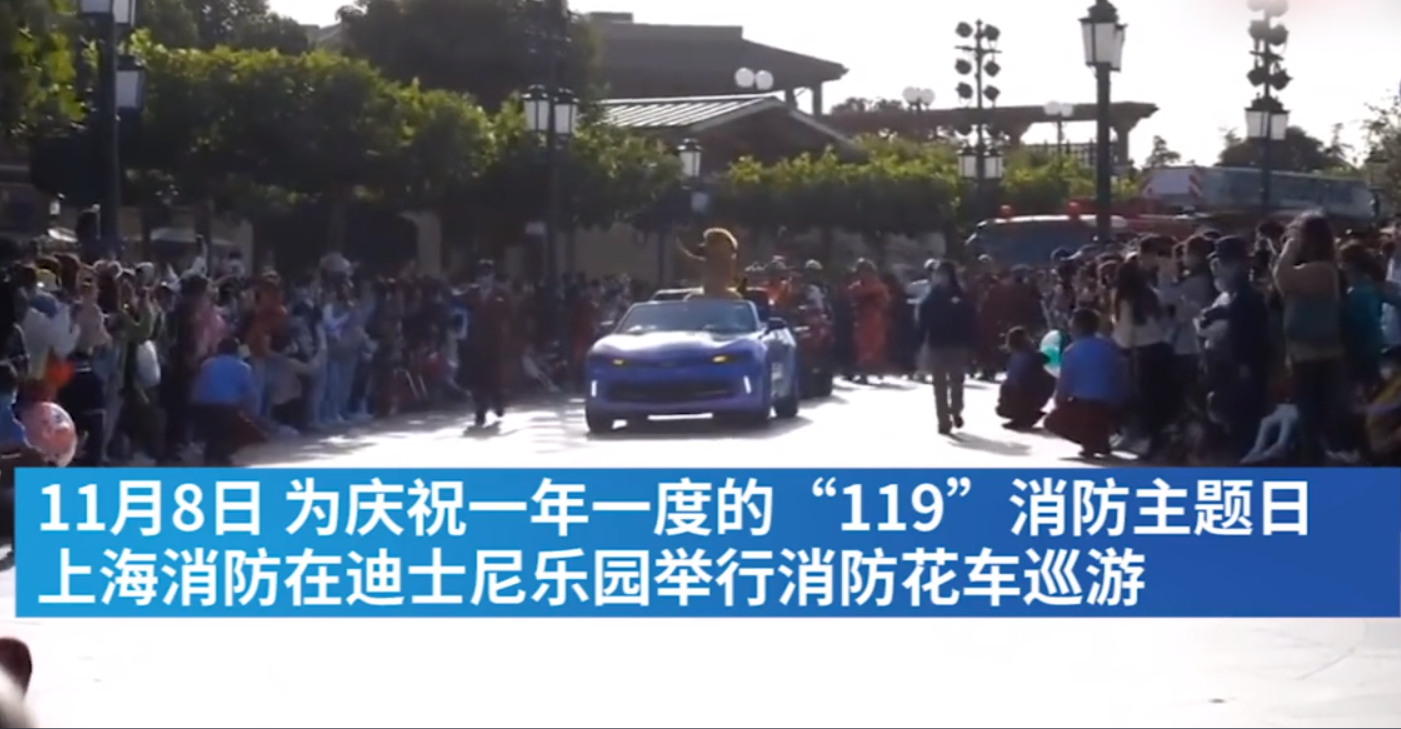上海消防车“荣誉领航”迪士尼花车巡游 现场气氛热烈