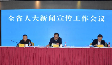 陕西省人大新闻宣传工作会议在西安召开 多家新闻单位及个人获表彰