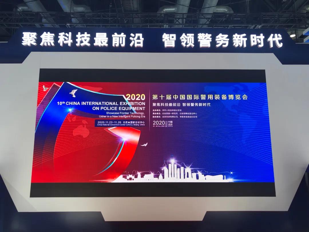 西安交警“C位出道”第十届中国国际警用装备博览会