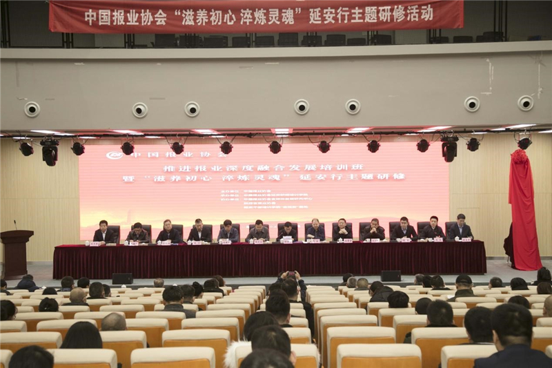 中国报业协会延安新闻培训学院揭牌仪式举行 张建星出席并讲话