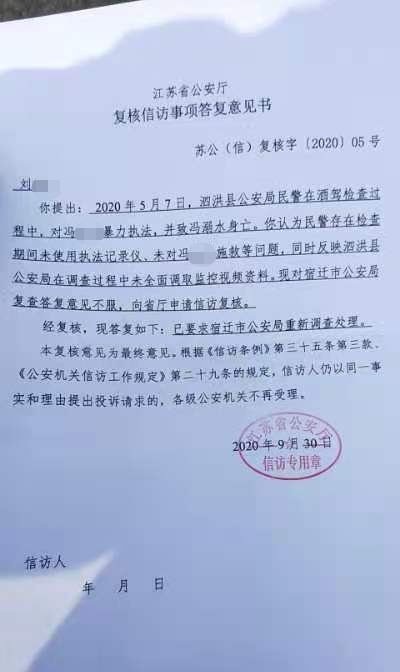 江苏省公安厅复核信访事项答复意见书。受访者提供