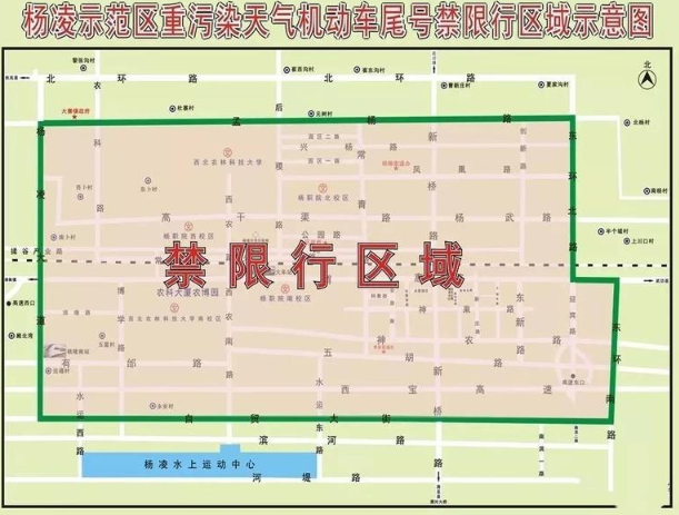 11月30日起杨凌城区实行机动车禁限行