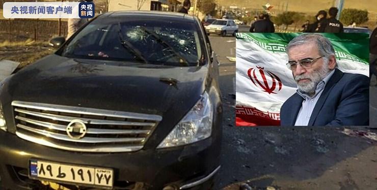 伊朗核科学家系遭远程自动机枪射击身亡 暗杀行动持续三分钟